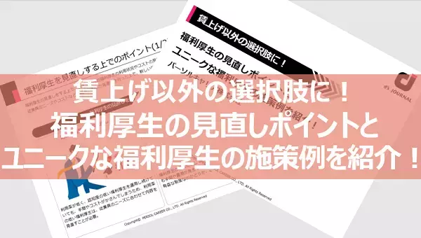 「【中小企業必見】賃上げの波に乗り遅れる前に！今すぐ使える政府支援策を社労士が厳選解説」の画像