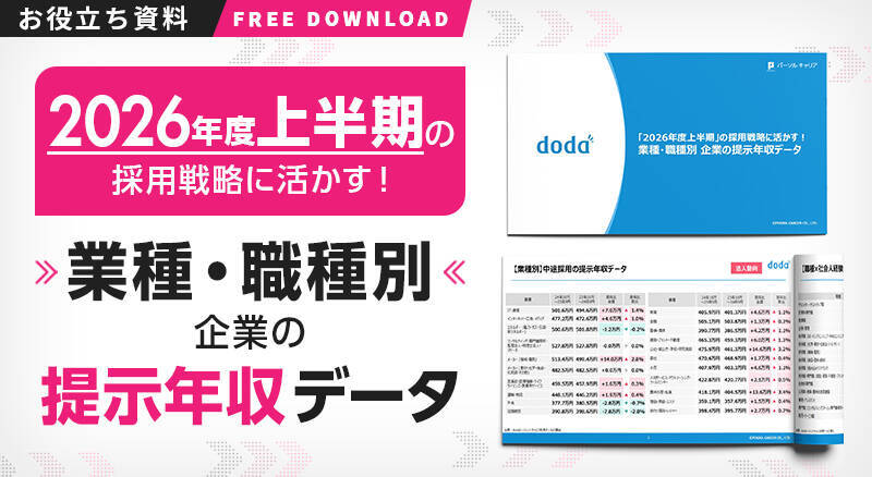 転職市場の“いま”が一目でわかる！求人数、転職理由ランキング、離職動向のパーソル最新まとめ【2026年4月号】