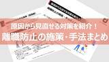 「無断欠勤で解雇は可能？企業が注意すべきポイントを解説」の画像2