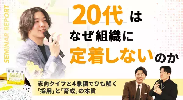 20代はなぜ“組織”に定着しないのか─志向タイプと4象限でひも解く「採用」と「育成」の本質