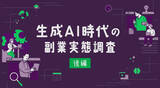 「20～40代に聞いた「AI面接」の印象、「個々の人間性が見落とされているように感じる」といった意見も」の画像1
