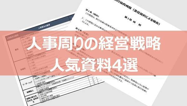 戦略人事とは？取り組むメリットや必要な機能・企業の事例を解説