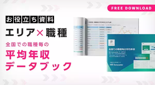 「年収・残業・賃上げはどう変わる？パーソル最新調査まとめ【2026年2月号】」の画像