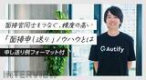 「面接官同士をつなぐ、精度の高い「面接申し送り」ノウハウとは -申し送り例フォーマット付-」の画像1