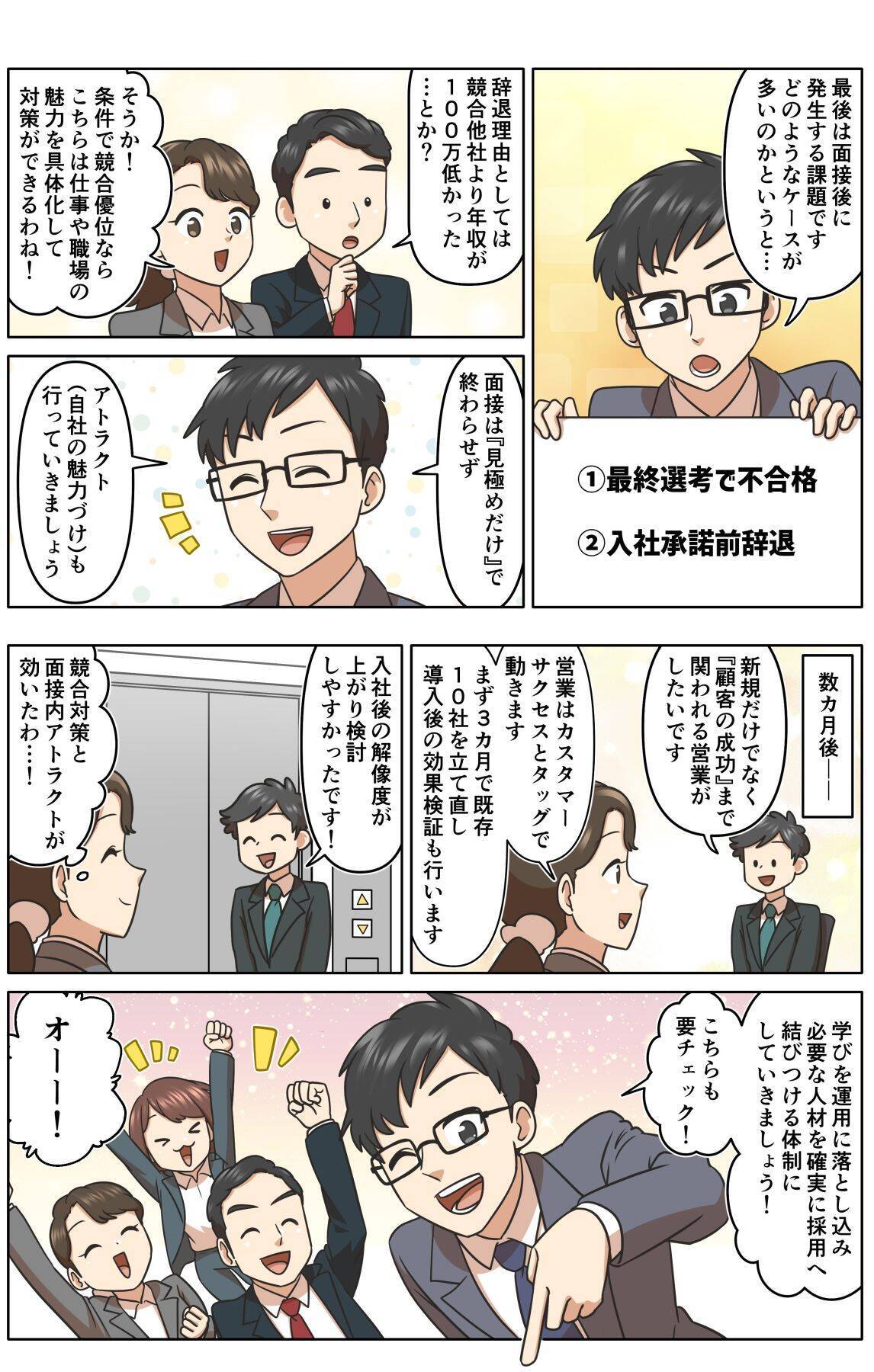【マンガから学ぶ】応募が集まらない・面接に進まない・入社承諾されない…あるある採用課題と解決法 -第17話-