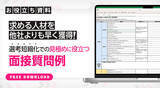 「【マンガから学ぶ】応募が集まらない・面接に進まない・入社承諾されない…あるある採用課題と解決法 -第17話-」の画像8