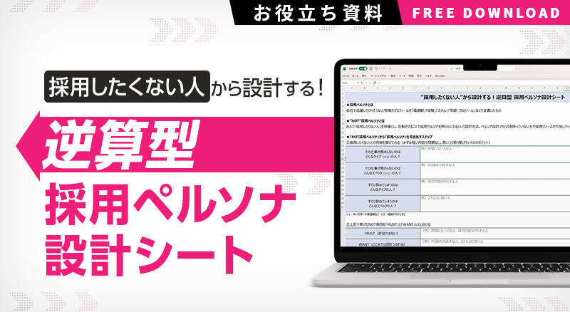 【マンガから学ぶ】応募が集まらない・面接に進まない・入社承諾されない…あるある採用課題と解決法 -第17話-