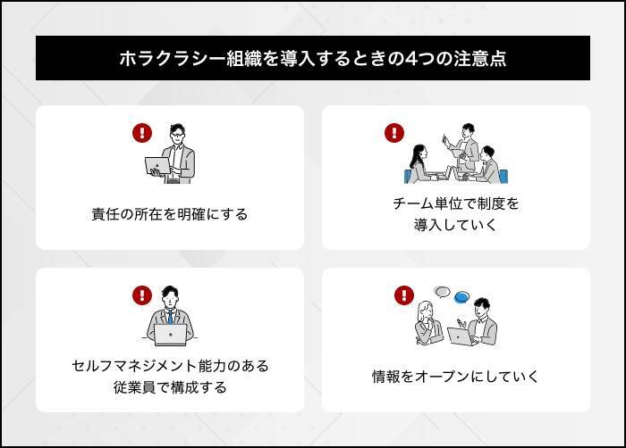 ホラクラシーとは？ティール組織との違い、導入のためのポイント