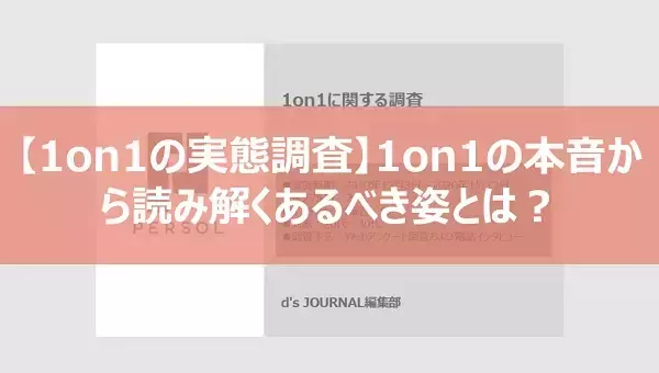 「「何のために、はたらいているんだろう…」と考えたことがある社会人は75％！本音調査から見えた離職リスクと防止策」の画像