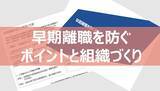 「【質問例付き】面接で見抜く「早期離職リスクのある人」の特徴とは？定着率を高める見極めポイント」の画像8