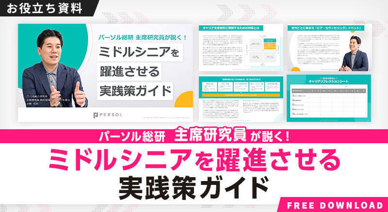 45歳以上の中途入社、採用後8割の企業が「課題に感じなかった」と回答【doda調査】