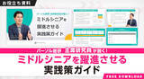 「45歳以上の中途入社、採用後8割の企業が「課題に感じなかった」と回答【doda調査】」の画像2