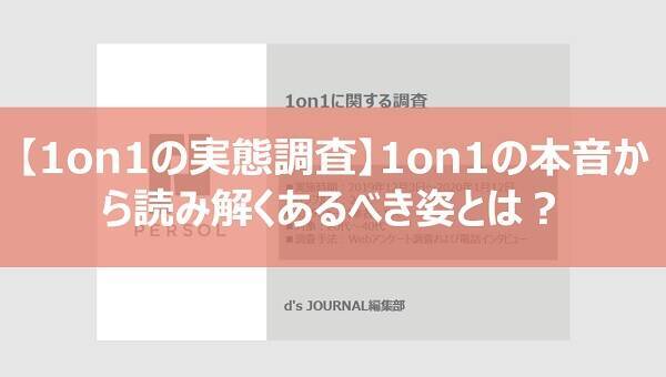 離職の7割は防げた!?「上司が原因」で転職した人のリアルからわかった“部下が上司に求めていること”