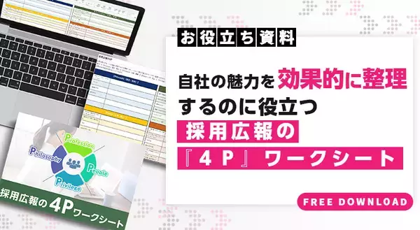 「スカウト返信率69％の実例から学ぶ！“知られていない”企業が採用広報で勝つ方法」の画像