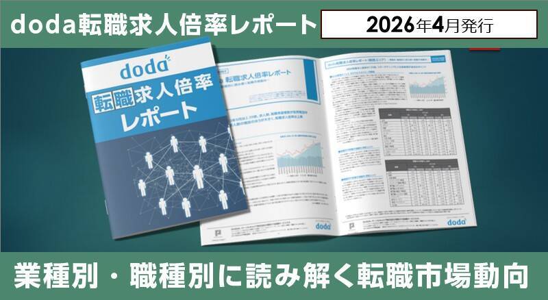 「応募まだ？」と言わせない―現場を“採用の当事者”にする転職市況の伝え方（求人倍率データ付）