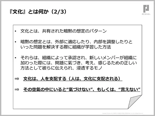 「組織心理学の父、エドガー・シャインに学ぶ、変化に対応できる組織づくり【セミナーレポート】」の画像