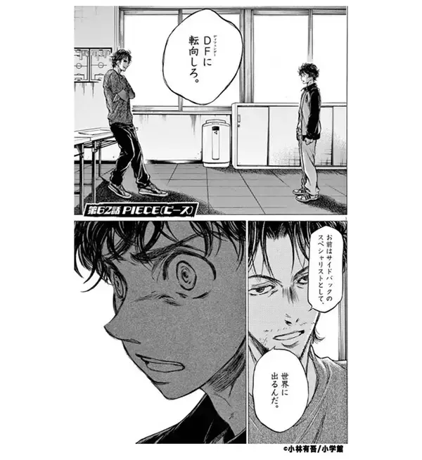 「貢献できるのは「好き」より「得意」？『アオアシ』に学ぶチーム作り」の画像