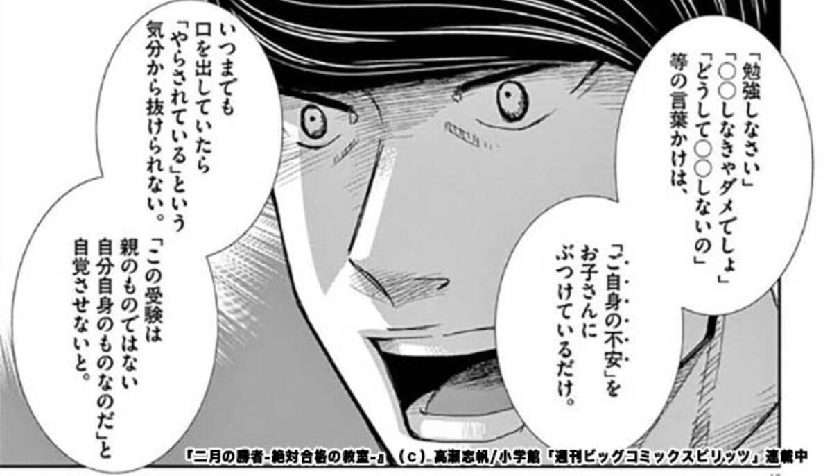二月の勝者 絶対合格の教室 から学ぶ 人が伸びる組織のつくり方 21年10月16日 エキサイトニュース