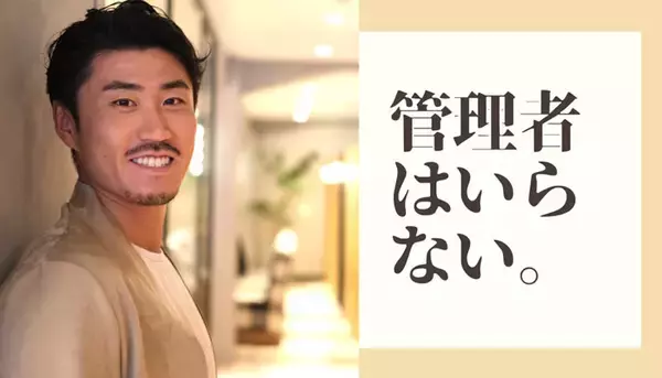 管理職は不要。世界進出したフリットが構想する、カントリーマネジメントの戦術