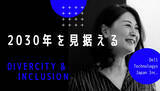 「デル・テクノロジーズが構想する「従業員男女比率50:50」。日本らしさを活かしたdiversity＆inclusion」の画像1