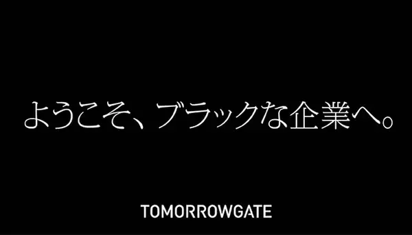 「“入社前に…”が成功のカギ！ブラックな企業人事が語る、入社3年以内の離職率0（ゼロ）％の秘密」の画像