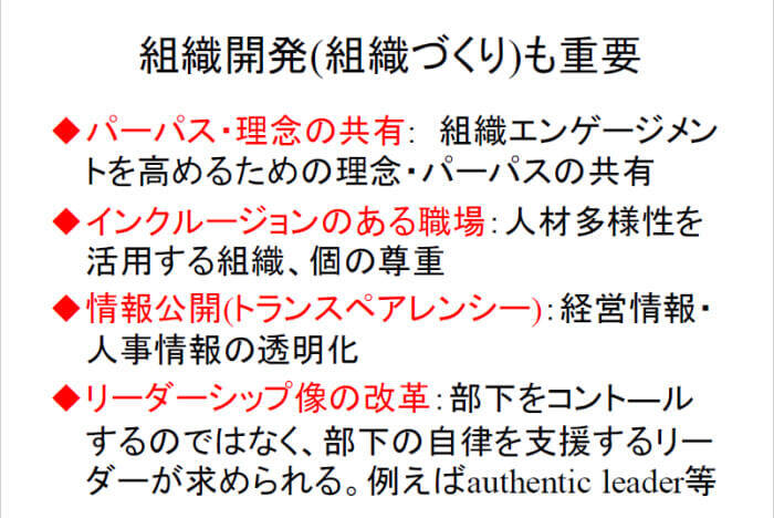 「ジョブ型雇用」をどう活かす？！ 今、目指すべき人材・組織マネジメント