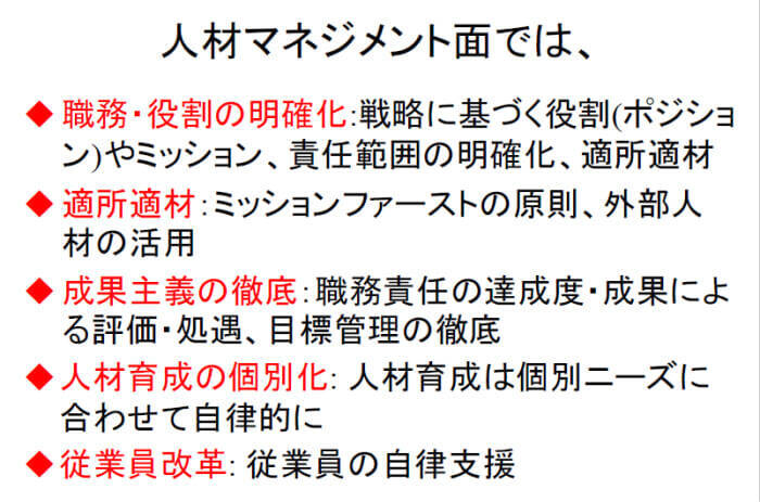 「ジョブ型雇用」をどう活かす？！ 今、目指すべき人材・組織マネジメント