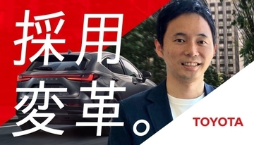 なぜトヨタは新卒採用一辺倒からキャリア・第二新卒採用に注力したのか。大変革した人事・採用戦略とは