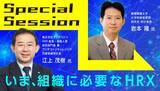 「【慶應×ブリヂストン】日本の人事DXは、グローバル基準と比べ遅れている。だからこそ、すべきこと」の画像1