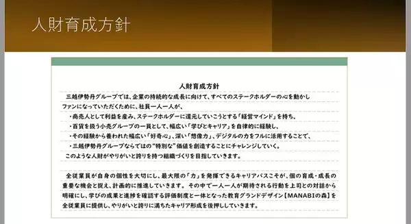 「組織マネジメントで人罪が増えていく――！？ アカデミア×三越伊勢丹が提唱する“個を活かす全員戦力化”で企業のミッションを推進せよ」の画像
