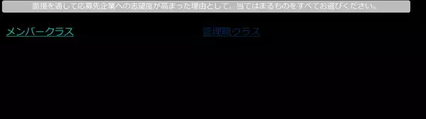 「これだけはやっておきたい！応募者にポジティブな印象を与える面接官の特徴【志望度が上がった理由を調査】」の画像
