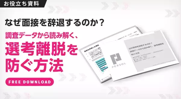 「これだけはやっておきたい！応募者にポジティブな印象を与える面接官の特徴【志望度が上がった理由を調査】」の画像