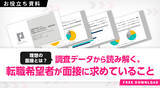 「約5割の応募者が、面接官の態度によって志望度を下げている！志望度を下げる具体的な行動・態度とは？」の画像10