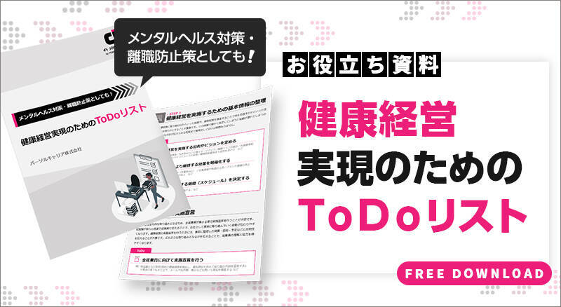 ワークライフインテグレーションとは？導入するメリットや注意点、ポイントを解説