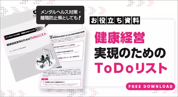 「ワークライフインテグレーションとは？導入するメリットや注意点、ポイントを解説」の画像