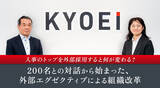 「人事のトップを外部採用すると何が変わる？200名との対話から始まった、外部エグゼクティブによる組織改革」の画像1