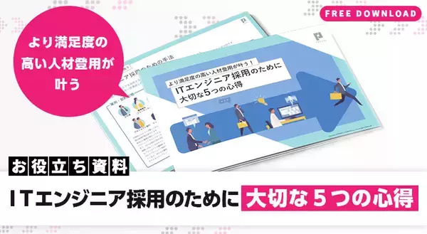 「「100人応募で1人採用」は健全か？LayerXがエンジニア採用で母集団拡大をやめた理由とその先【連載第24回 隣の気になる人事さん】」の画像