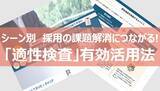 「面接官が変わってもブレない！適性検査で面接体験を最適化したResilireの選考戦略【連載第22回 隣の気になる人事さん】」の画像8