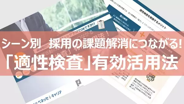 「面接官が変わってもブレない！適性検査で面接体験を最適化したResilireの選考戦略【連載第22回 隣の気になる人事さん】」の画像