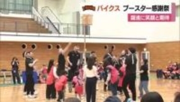 初のプレーオフ進出の愛媛ＯＶ　伊予市でブースター感謝祭　交流プログラムでファンから笑い【愛媛】