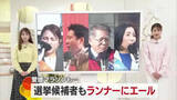 「候補も想定外の衆院選　愛媛１区は公示後初の週末に愛媛マラソンも　４人の候補が有権者に支持訴え【愛媛】」の画像1
