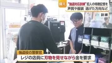 「無理な抵抗しない」松山のコンビニで強盗対応訓練「犯人の特徴や逃げた方向覚えて」【愛媛】