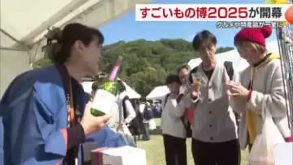 愛媛県内外のグルメや特産品が集結　えひめ・まつやま すごいもの博２０２５開幕【愛媛】