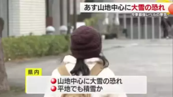 今季“最強級の寒気”　愛媛県内は９日午前にかけて山地中心に大雪となる恐れ【愛媛】