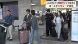 「「母の作る料理が楽しみ」松山空港も帰省ラッシュピーク　久しぶりの家族再会で笑顔満開【愛媛】」の画像1