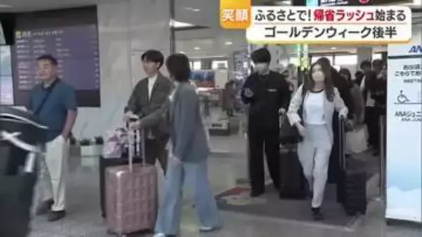 「母の作る料理が楽しみ」松山空港も帰省ラッシュピーク　久しぶりの家族再会で笑顔満開【愛媛】