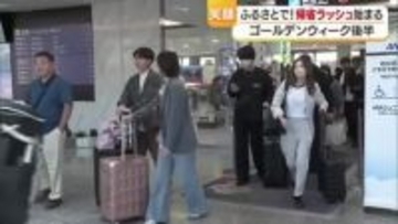 「母の作る料理が楽しみ」松山空港も帰省ラッシュピーク　久しぶりの家族再会で笑顔満開【愛媛】