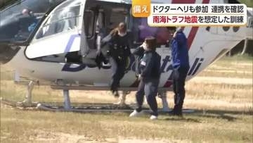 南海トラフ巨大地震を想定　松山でドクターヘリと消防が合同で救助訓練【愛媛】