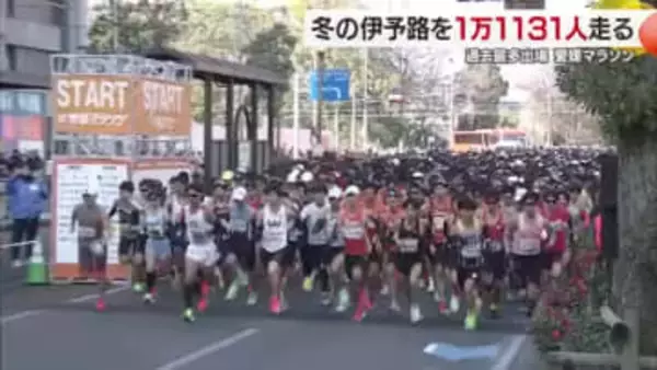 １万１１３１人が伊予路を走る愛媛マラソン開催　優勝は男子折居幸成選手　女子は福田美空選手【愛媛】