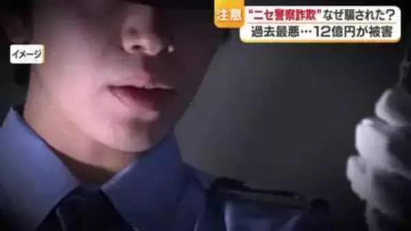 被害約１２億円　国内の特殊詐欺で最高額　愛媛の高齢女性を襲った犯行グループの“巧妙な手口”【愛媛】